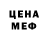 МЕФ кристаллы Tato 13